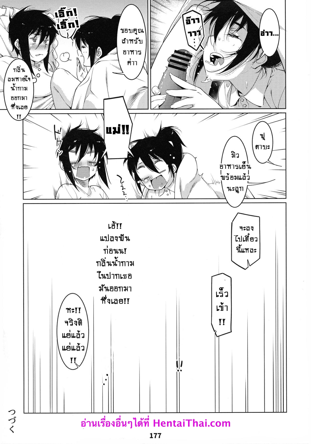 ชีวิตฟุตาบะ-ภาค-1-ตอนที่-5-ขอแค่ฝันก็พอ-จบ-Otonano-Omochiya-Hirokawa-The-Story-of-FUTABA-2-Ch.5-52