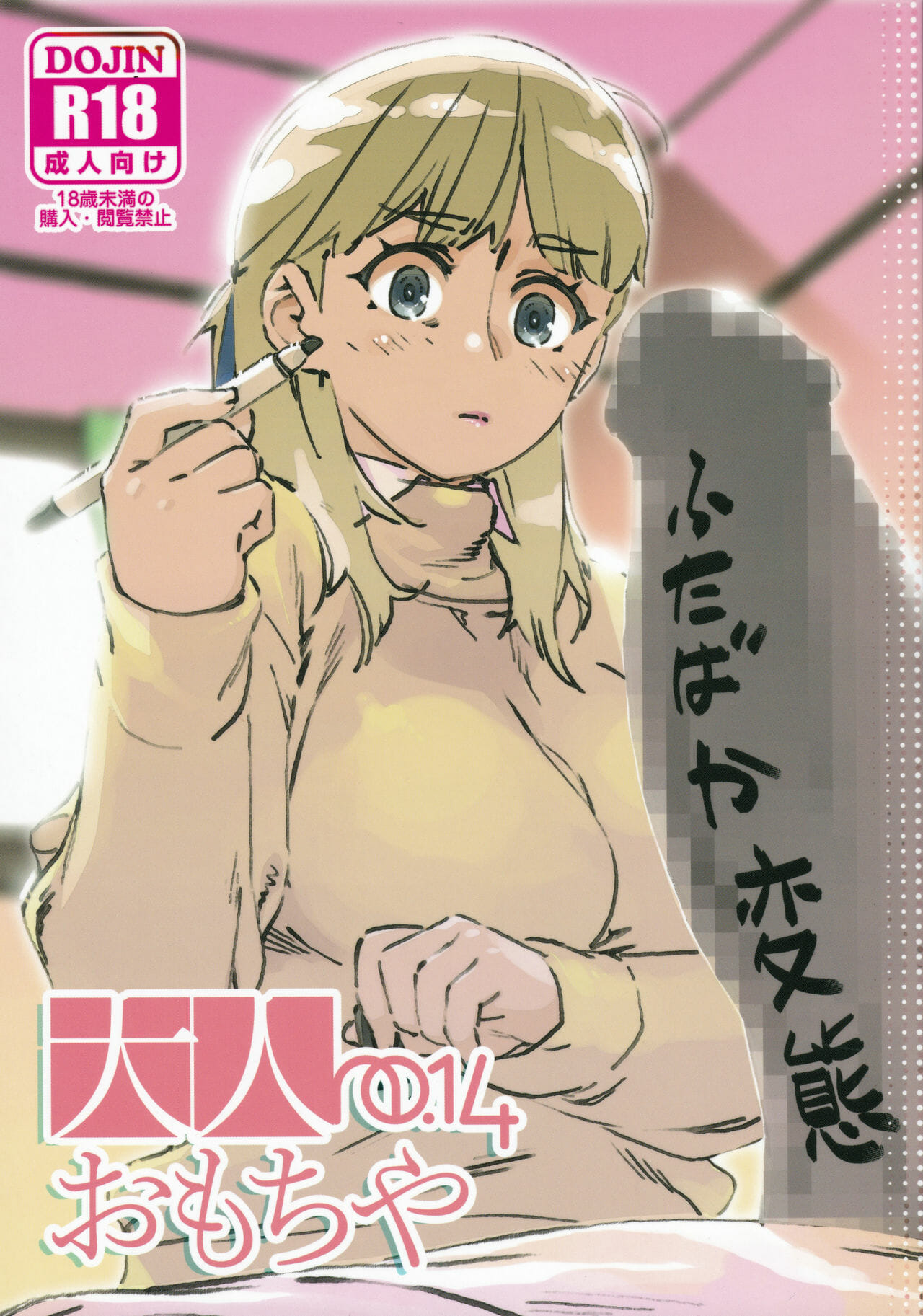ชีวิตฟุตาบะ-ภาค-2-ตอนที่-1-ปรารถนาที่เป็นจริง-Otonano-Omochiya-Hirokawa-The-Story-of-FUTABA-2-Ch.5-1-1