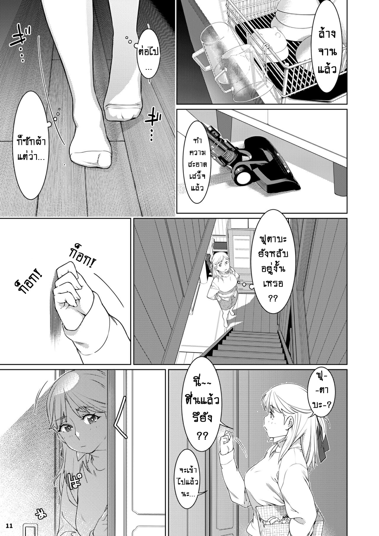 ชีวิตฟุตาบะ-ภาค-2-ตอนที่-1-ปรารถนาที่เป็นจริง-Otonano-Omochiya-Hirokawa-The-Story-of-FUTABA-2-Ch.5-10