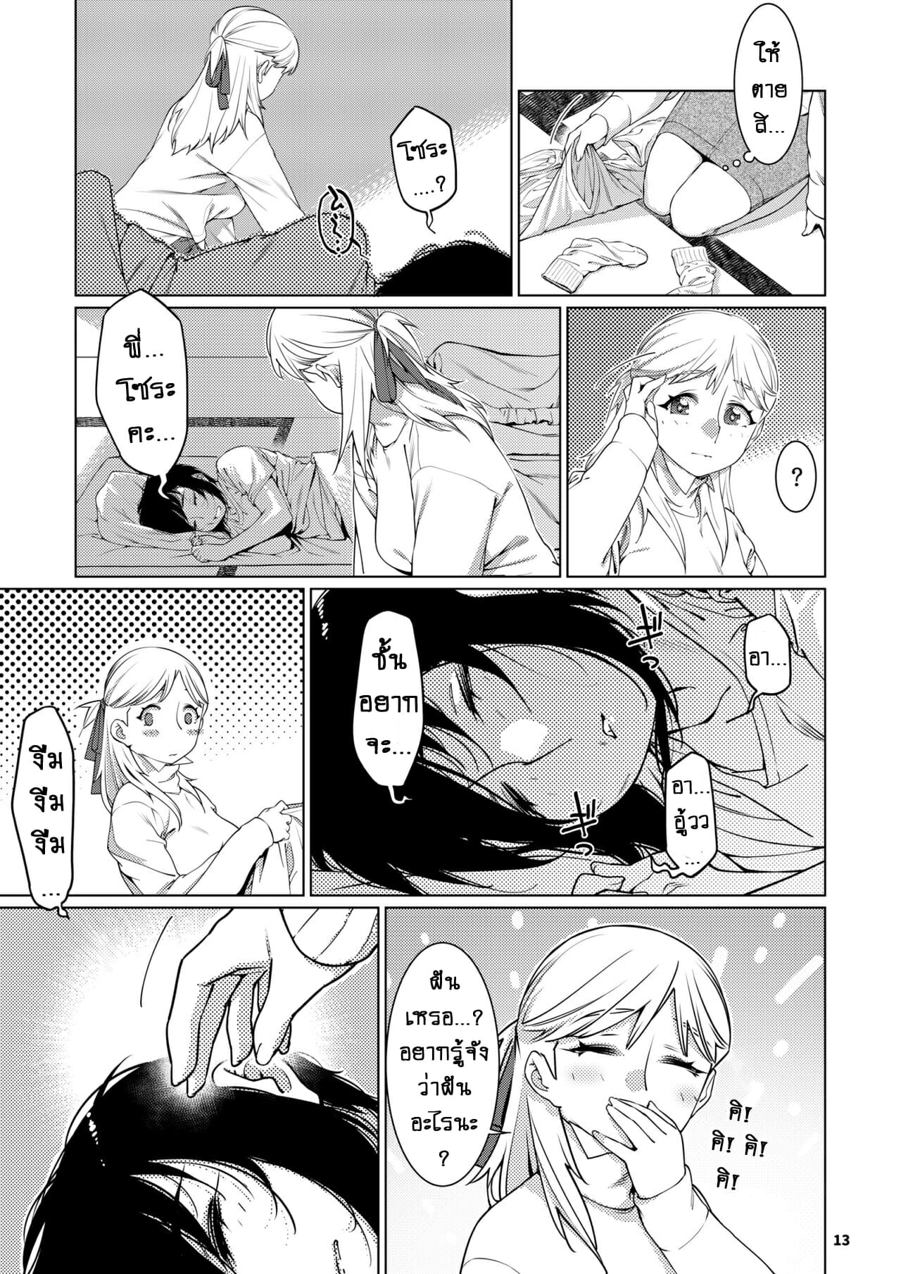 ชีวิตฟุตาบะ-ภาค-2-ตอนที่-1-ปรารถนาที่เป็นจริง-Otonano-Omochiya-Hirokawa-The-Story-of-FUTABA-2-Ch.5-12
