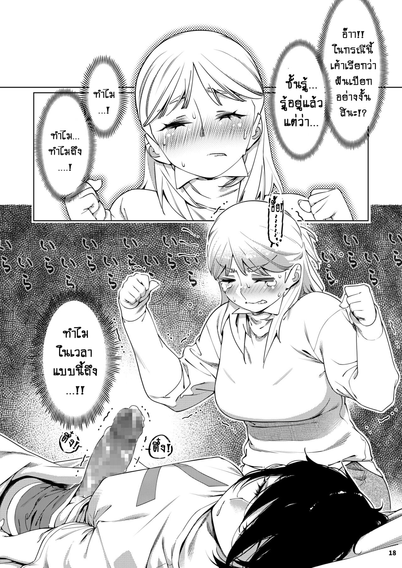 ชีวิตฟุตาบะ-ภาค-2-ตอนที่-1-ปรารถนาที่เป็นจริง-Otonano-Omochiya-Hirokawa-The-Story-of-FUTABA-2-Ch.5-17