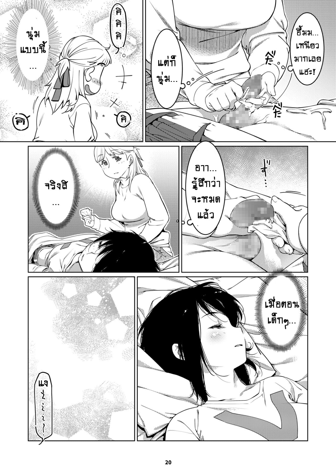 ชีวิตฟุตาบะ-ภาค-2-ตอนที่-1-ปรารถนาที่เป็นจริง-Otonano-Omochiya-Hirokawa-The-Story-of-FUTABA-2-Ch.5-19