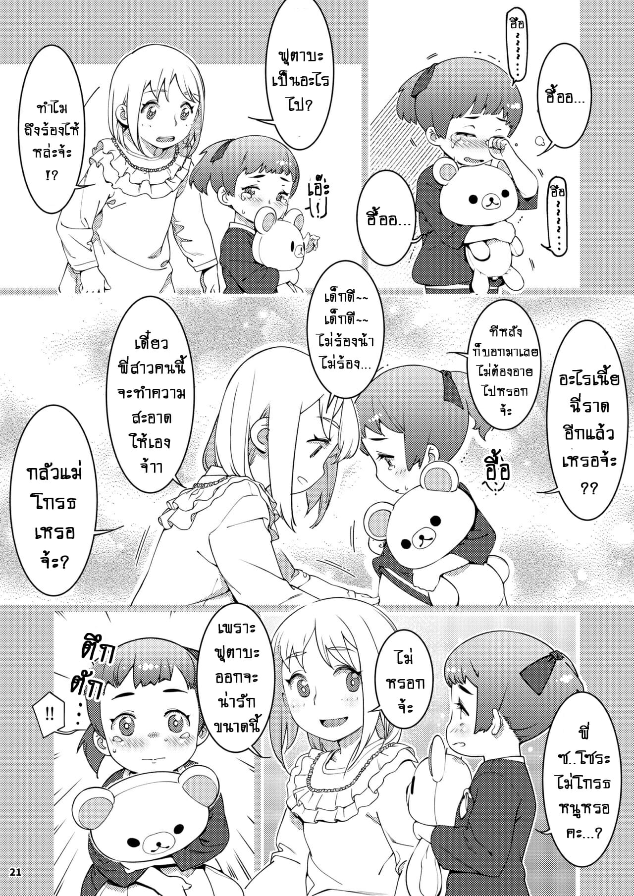 ชีวิตฟุตาบะ-ภาค-2-ตอนที่-1-ปรารถนาที่เป็นจริง-Otonano-Omochiya-Hirokawa-The-Story-of-FUTABA-2-Ch.5-20