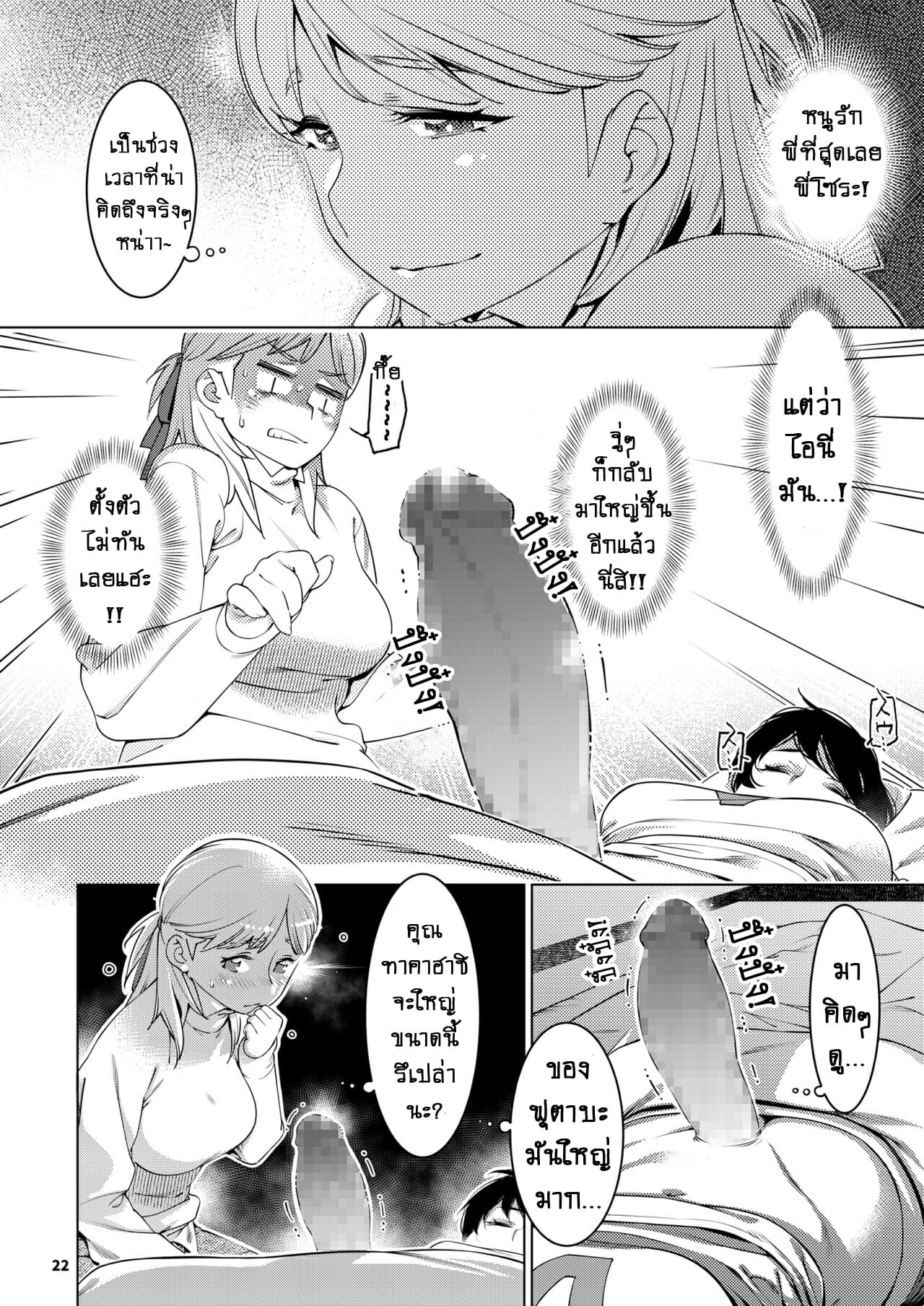 ชีวิตฟุตาบะ-ภาค-2-ตอนที่-1-ปรารถนาที่เป็นจริง-Otonano-Omochiya-Hirokawa-The-Story-of-FUTABA-2-Ch.5-21