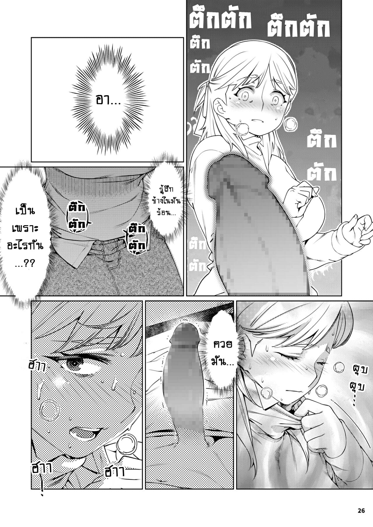 ชีวิตฟุตาบะ-ภาค-2-ตอนที่-1-ปรารถนาที่เป็นจริง-Otonano-Omochiya-Hirokawa-The-Story-of-FUTABA-2-Ch.5-25