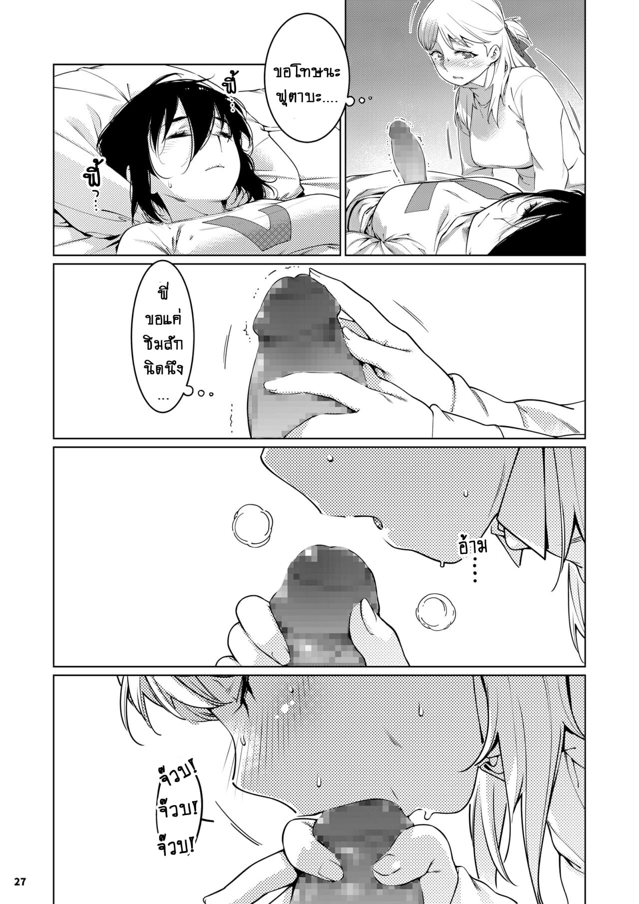 ชีวิตฟุตาบะ-ภาค-2-ตอนที่-1-ปรารถนาที่เป็นจริง-Otonano-Omochiya-Hirokawa-The-Story-of-FUTABA-2-Ch.5-26