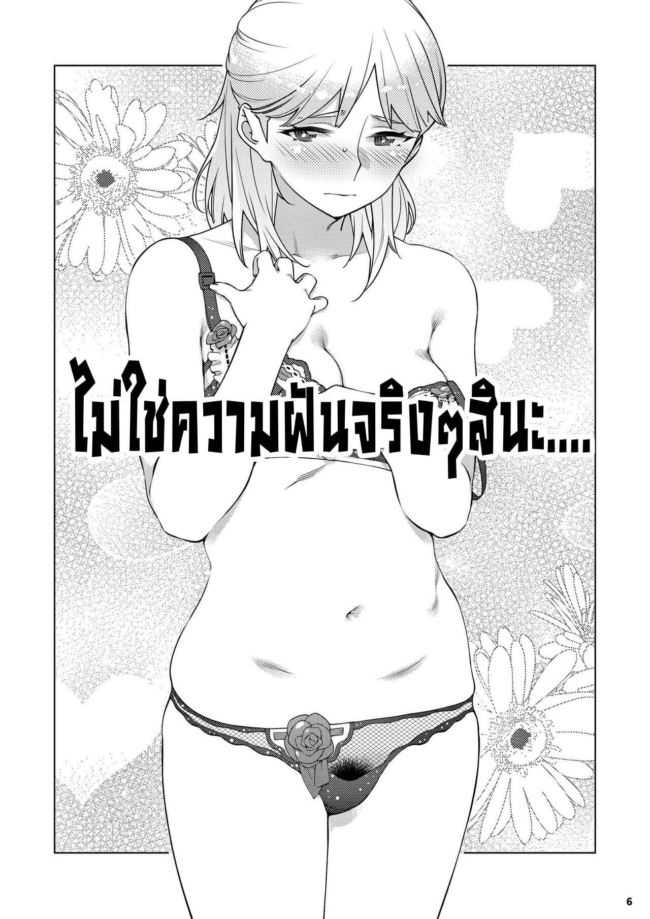 ชีวิตฟุตาบะ-ภาค-2-ตอนที่-1-ปรารถนาที่เป็นจริง-Otonano-Omochiya-Hirokawa-The-Story-of-FUTABA-2-Ch.5-5