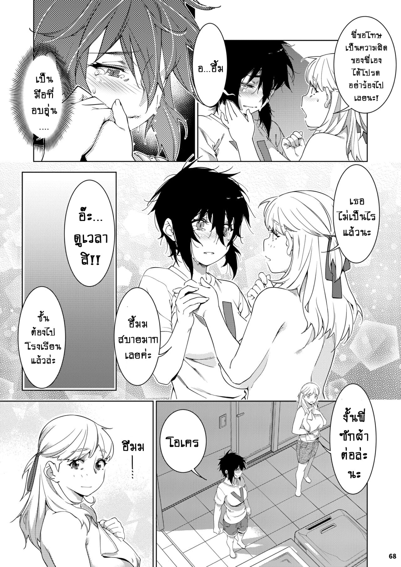 ชีวิตฟุตาบะ-ภาค-2-ตอนที่-2-ลึกๆไม่อยากพูด-Otonano-Omochiya-Hirokawa-Futaba-no-Ohanashi-1-35