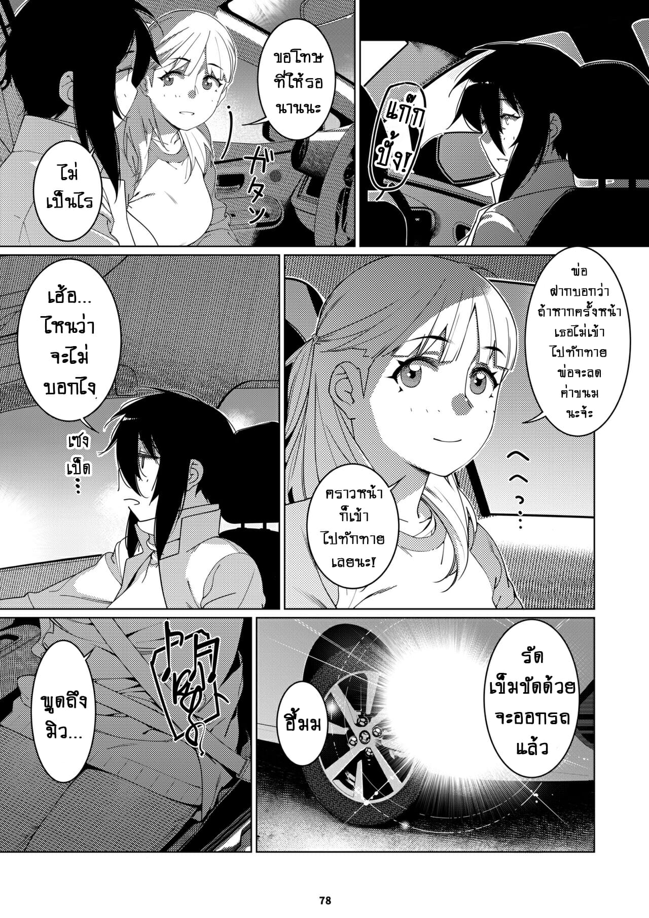 ชีวิตฟุตาบะ-ภาค-2-ตอนที่-3-รอยร้าวที่ไม่อาจหวนกลับมา-10