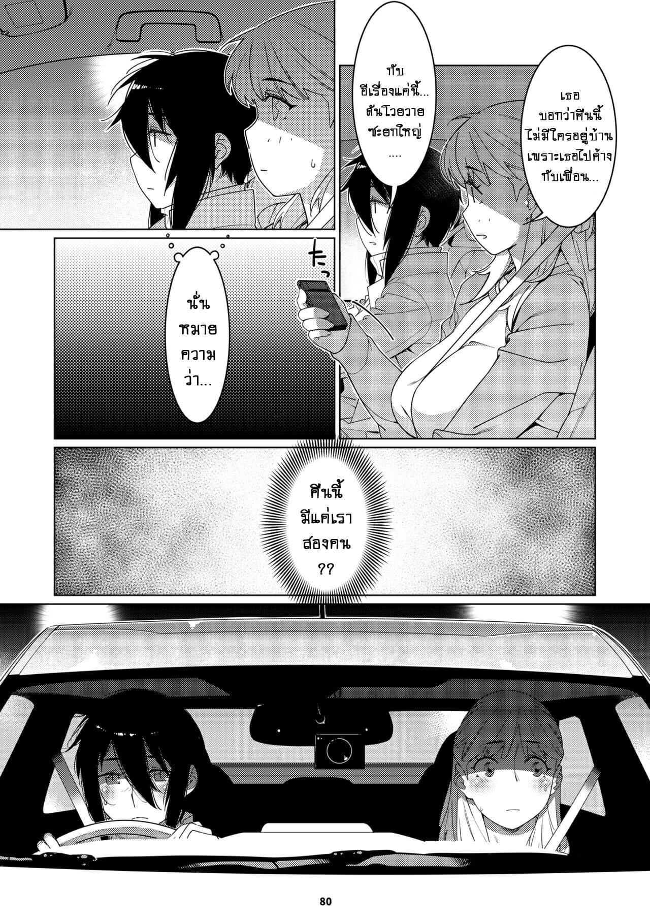 ชีวิตฟุตาบะ-ภาค-2-ตอนที่-3-รอยร้าวที่ไม่อาจหวนกลับมา-12