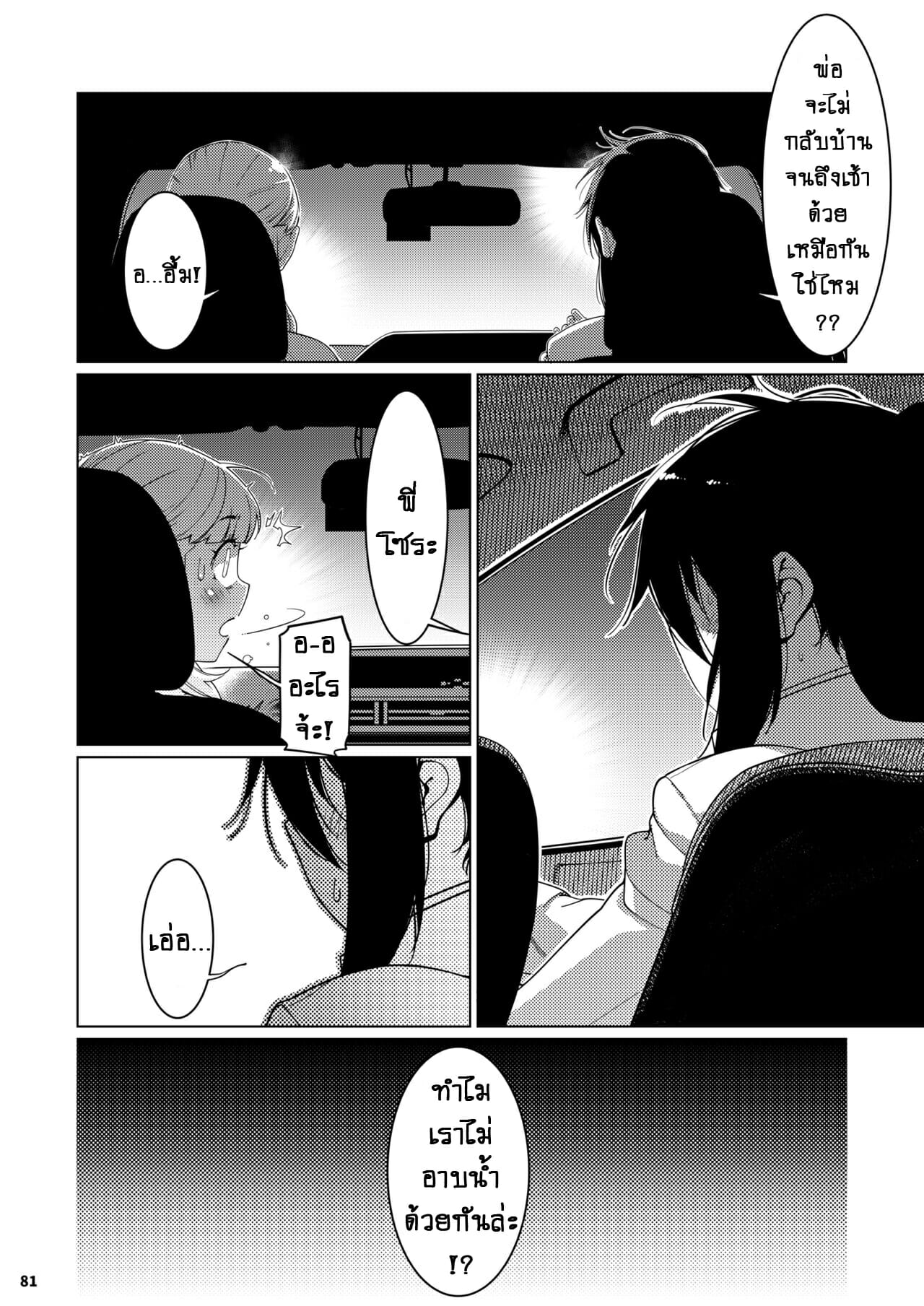 ชีวิตฟุตาบะ-ภาค-2-ตอนที่-3-รอยร้าวที่ไม่อาจหวนกลับมา-13