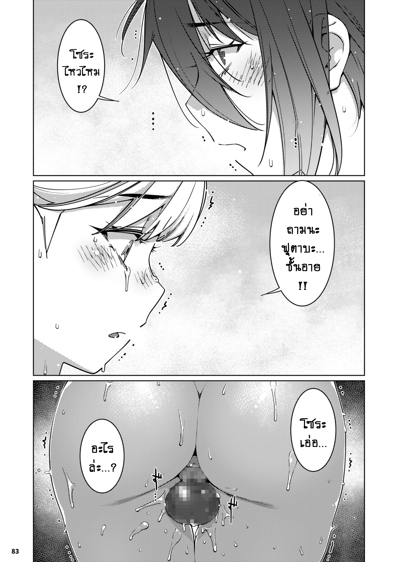 ชีวิตฟุตาบะ-ภาค-2-ตอนที่-3-รอยร้าวที่ไม่อาจหวนกลับมา-15