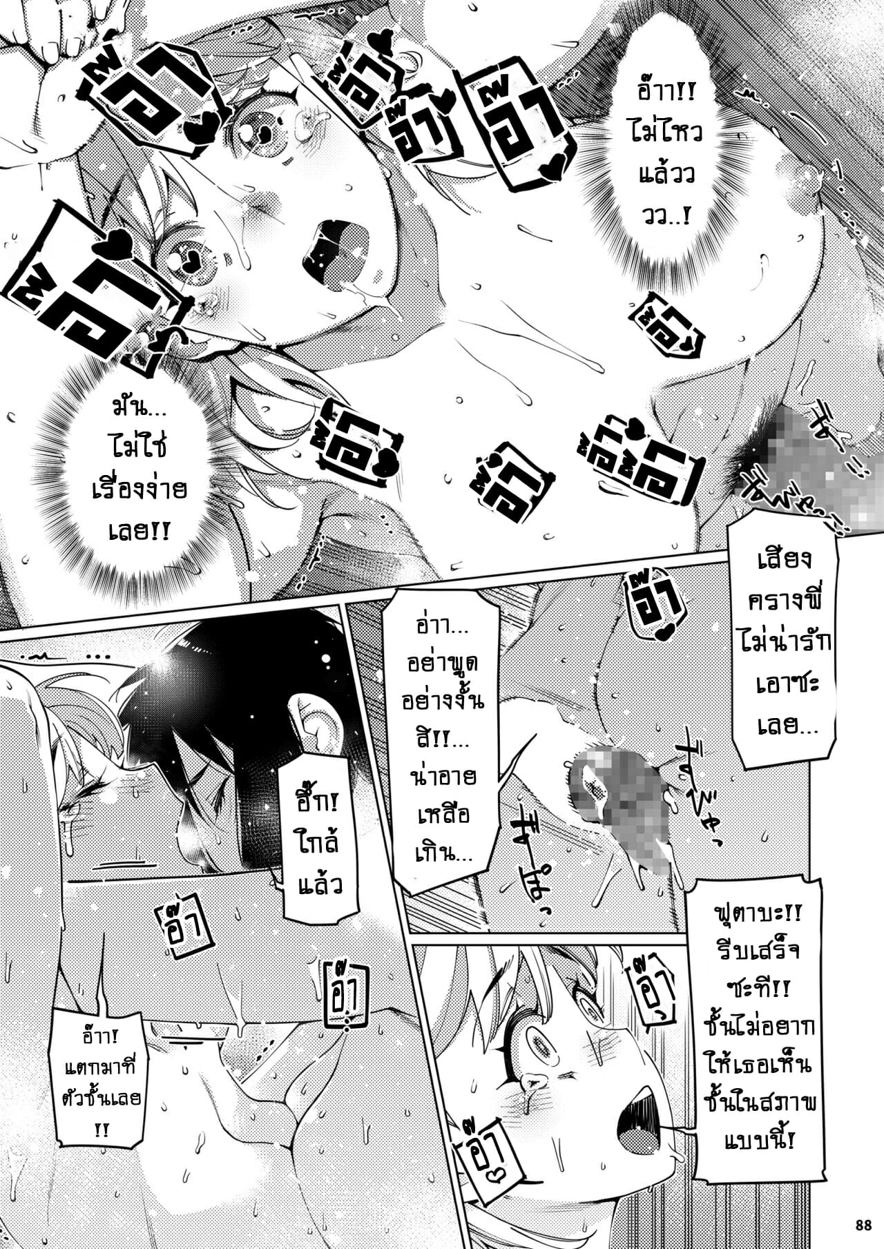ชีวิตฟุตาบะ-ภาค-2-ตอนที่-3-รอยร้าวที่ไม่อาจหวนกลับมา-20