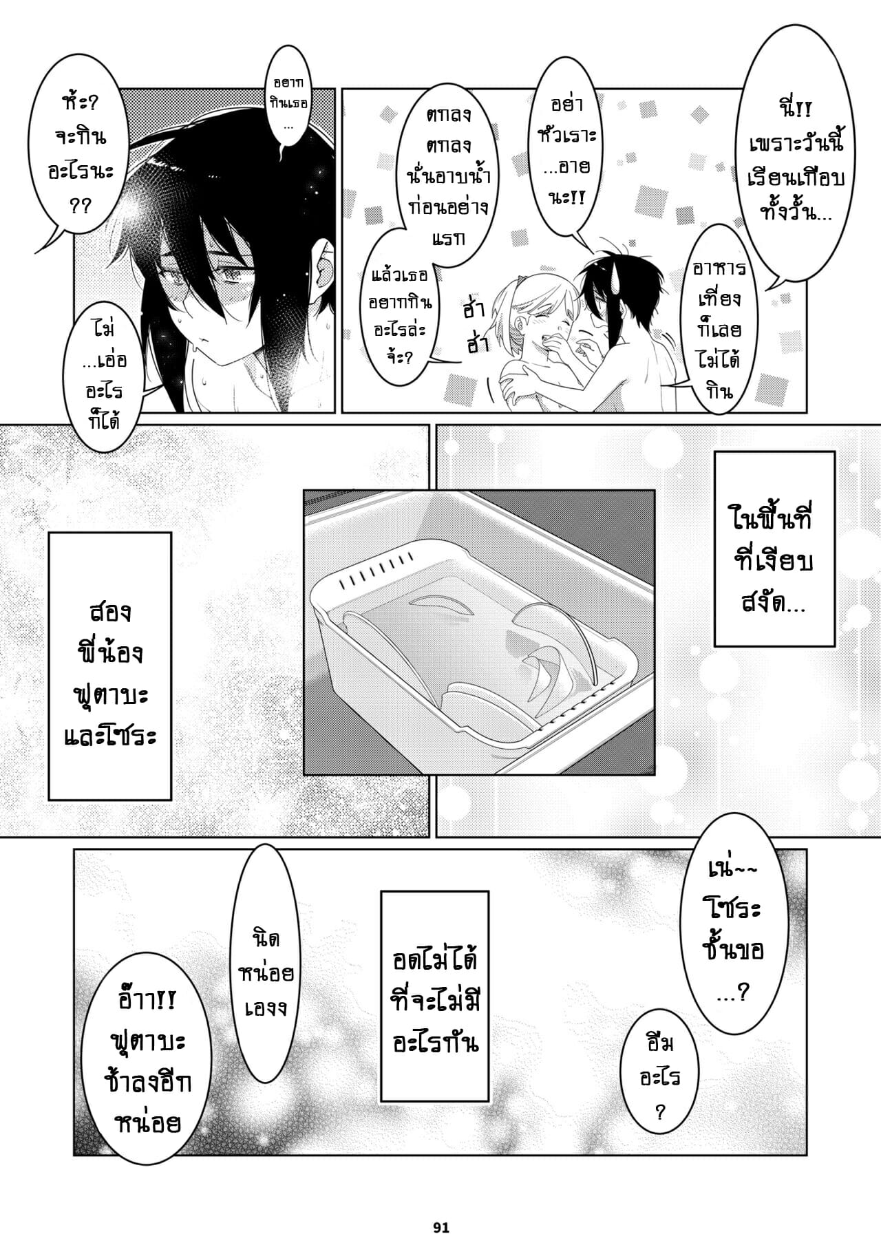 ชีวิตฟุตาบะ-ภาค-2-ตอนที่-3-รอยร้าวที่ไม่อาจหวนกลับมา-23