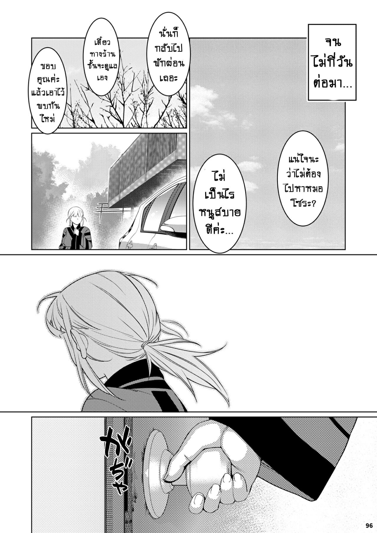 ชีวิตฟุตาบะ-ภาค-2-ตอนที่-3-รอยร้าวที่ไม่อาจหวนกลับมา-28