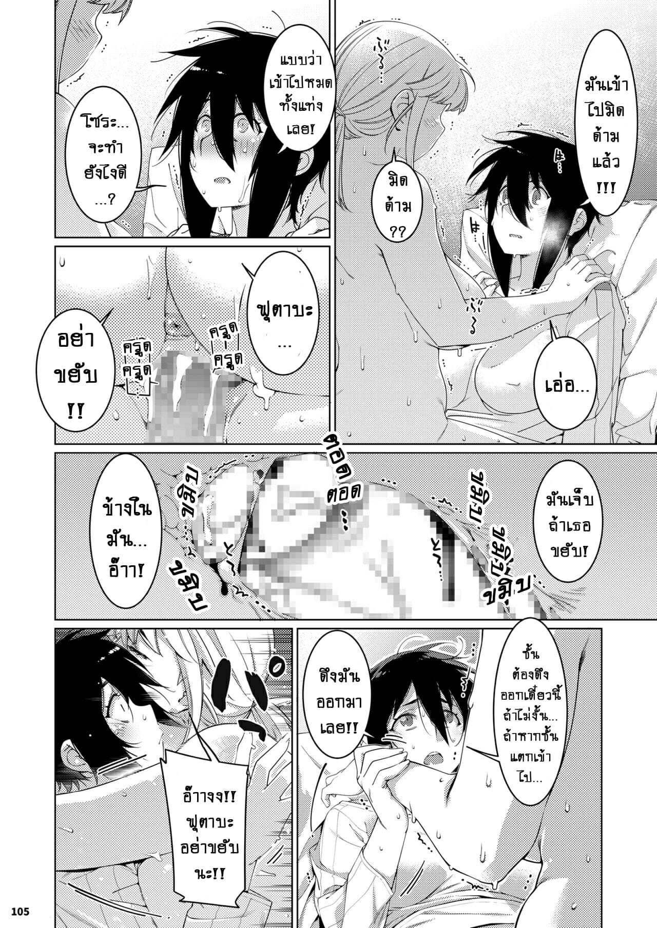 ชีวิตฟุตาบะ-ภาค-2-ตอนที่-3-รอยร้าวที่ไม่อาจหวนกลับมา-37