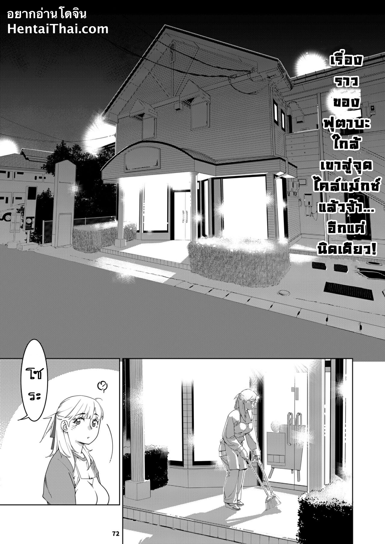 ชีวิตฟุตาบะ-ภาค-2-ตอนที่-3-รอยร้าวที่ไม่อาจหวนกลับมา-4