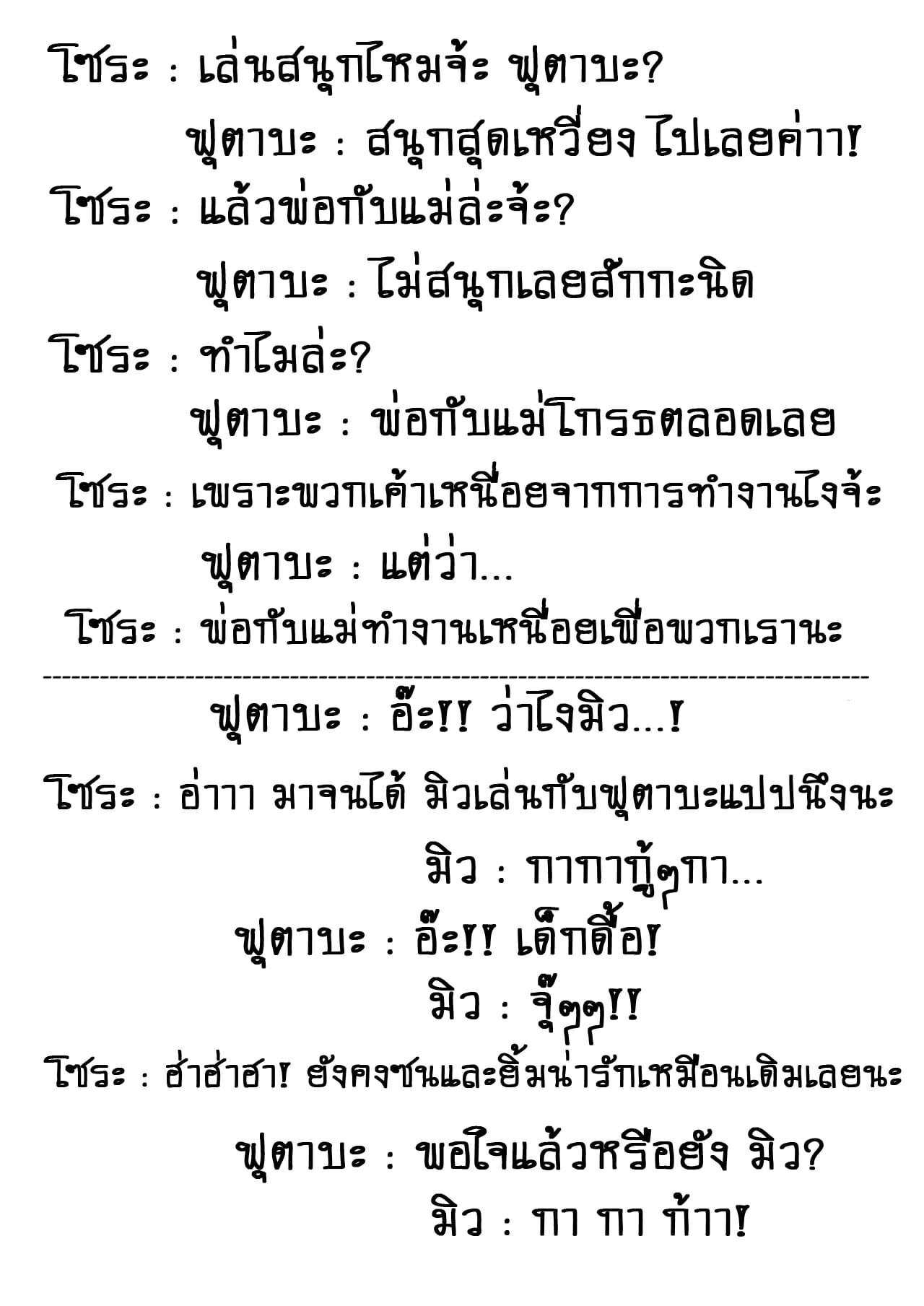 ชีวิตฟุตาบะ-ภาค-2-ตอนที่-3-รอยร้าวที่ไม่อาจหวนกลับมา-43