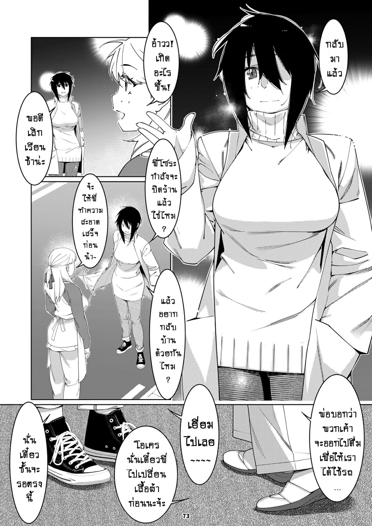 ชีวิตฟุตาบะ-ภาค-2-ตอนที่-3-รอยร้าวที่ไม่อาจหวนกลับมา-5