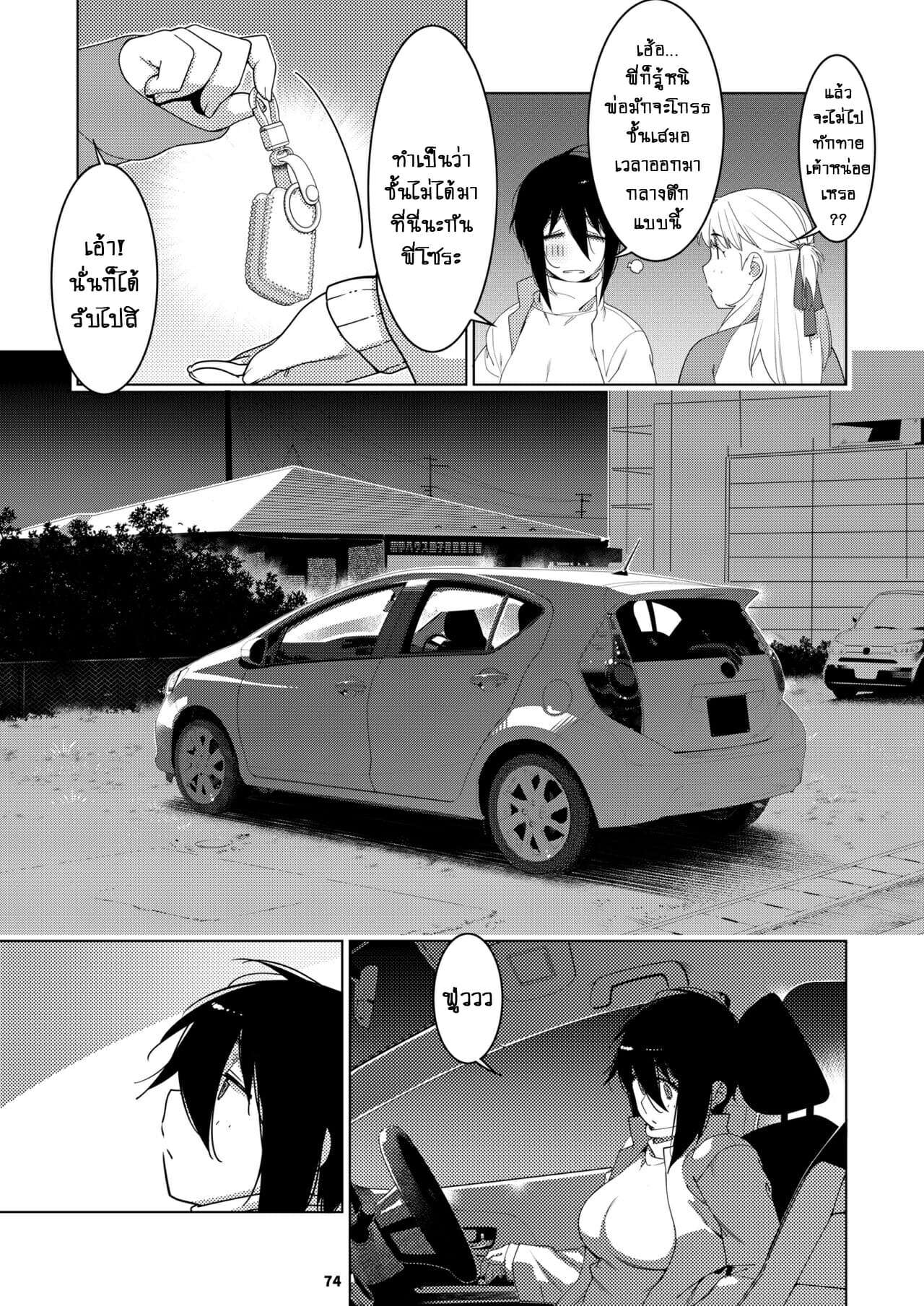 ชีวิตฟุตาบะ-ภาค-2-ตอนที่-3-รอยร้าวที่ไม่อาจหวนกลับมา-6