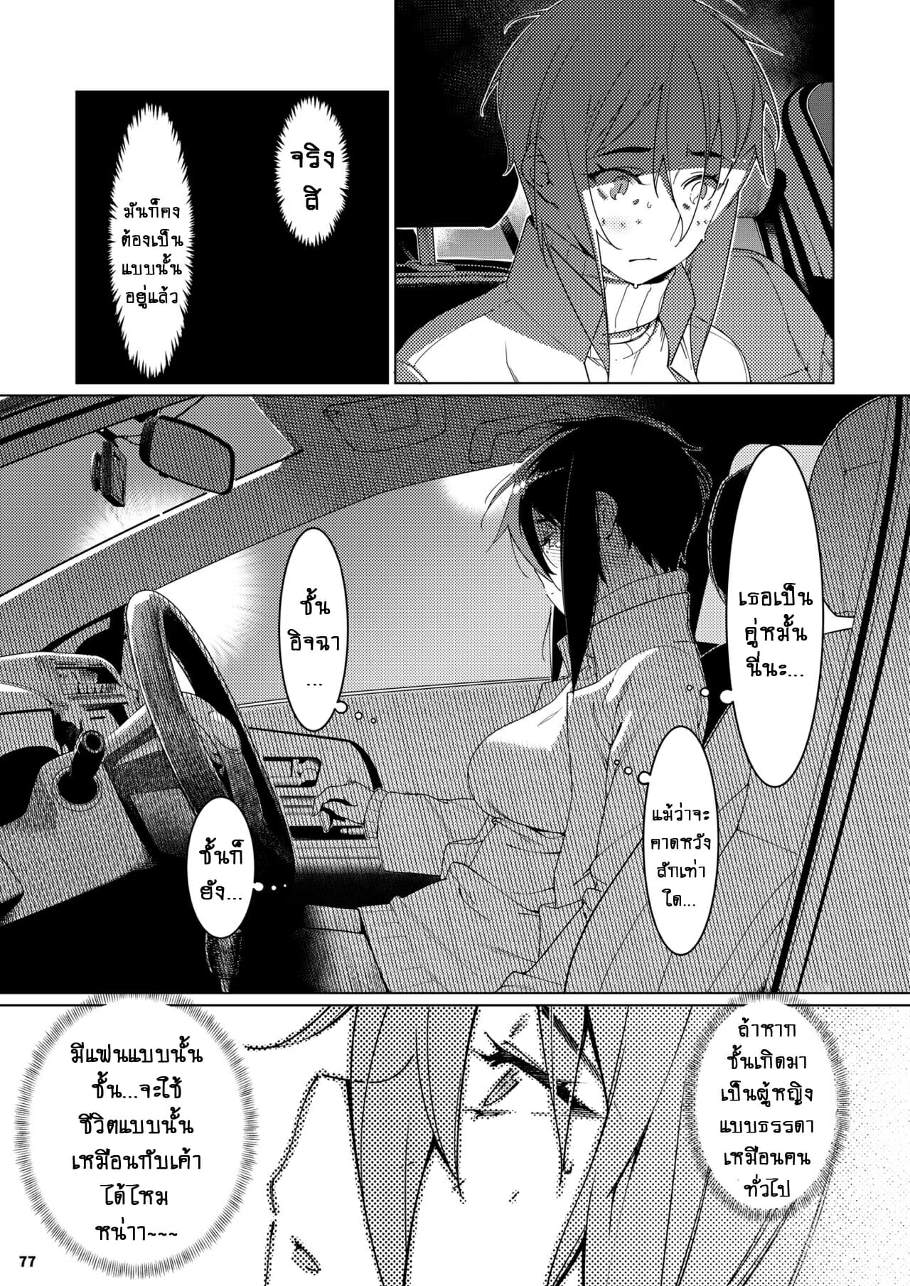 ชีวิตฟุตาบะ-ภาค-2-ตอนที่-3-รอยร้าวที่ไม่อาจหวนกลับมา-9