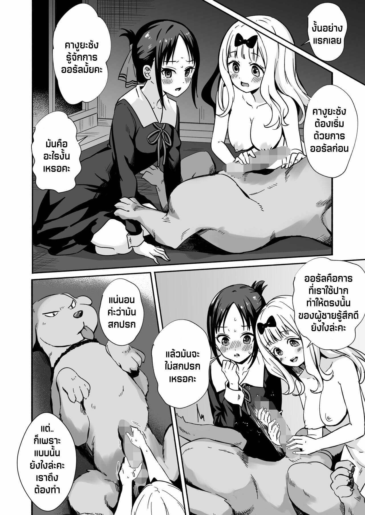 ช่วยเหลือฟูจิวาระ-Silver-Dog-Kaguya-san-Ni-Pas-No-Seishori-wo-Tetsudatte-itadakimashita-11