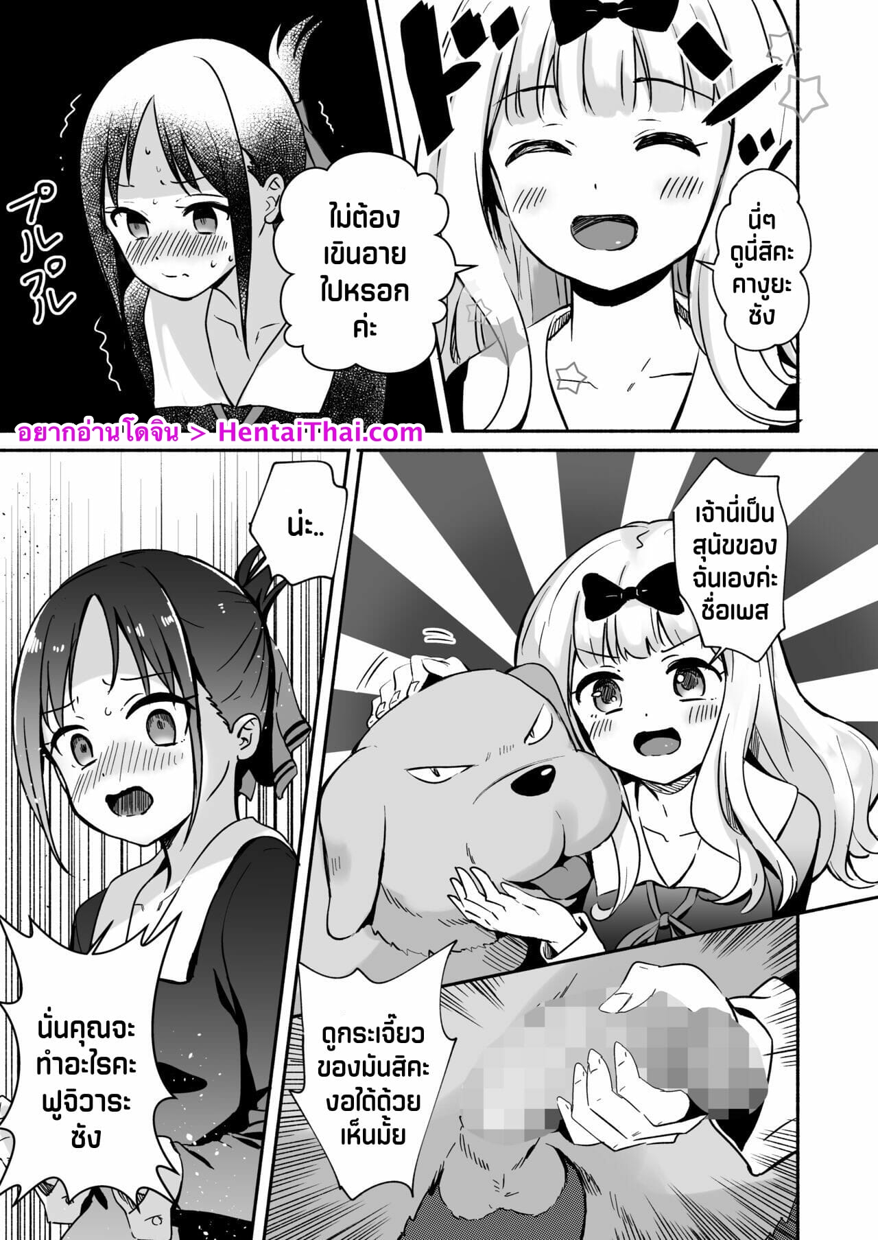 ช่วยเหลือฟูจิวาระ-Silver-Dog-Kaguya-san-Ni-Pas-No-Seishori-wo-Tetsudatte-itadakimashita-2