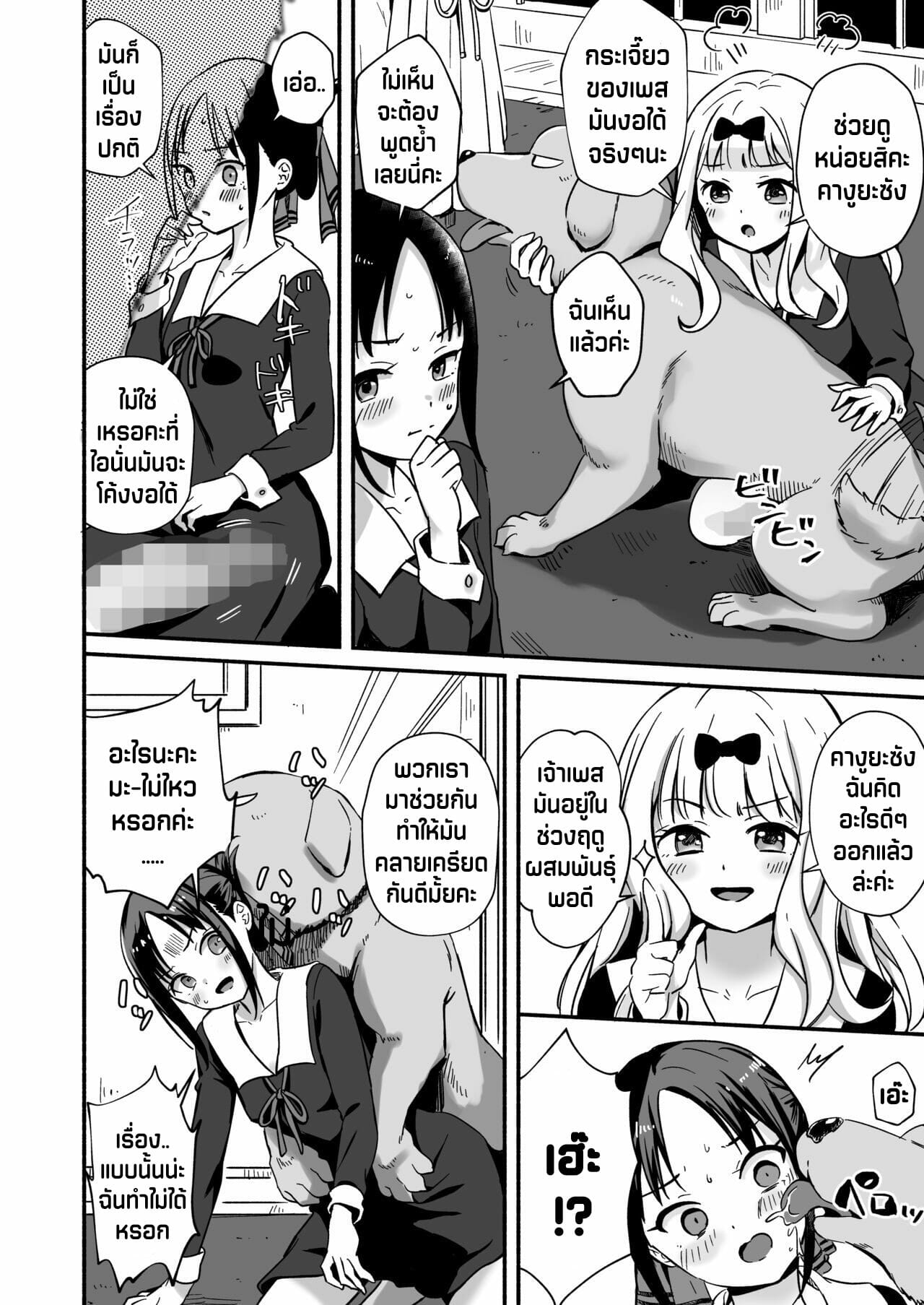 ช่วยเหลือฟูจิวาระ-Silver-Dog-Kaguya-san-Ni-Pas-No-Seishori-wo-Tetsudatte-itadakimashita-3