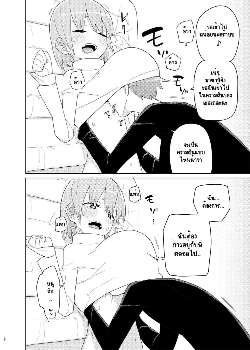 ดันเพลิน-เกินบทบาท-Semimogura-Yoshiie-Imouto-to-Kyuushuu-Gokko-Little-Sister-and-Absorption-Play-17