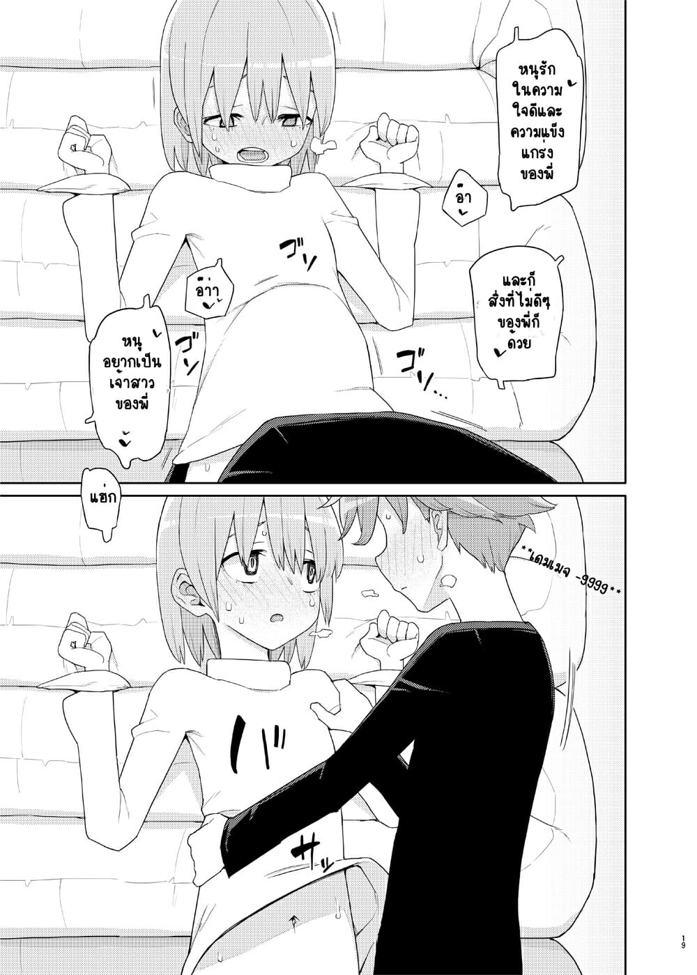 ดันเพลิน-เกินบทบาท-Semimogura-Yoshiie-Imouto-to-Kyuushuu-Gokko-Little-Sister-and-Absorption-Play-18