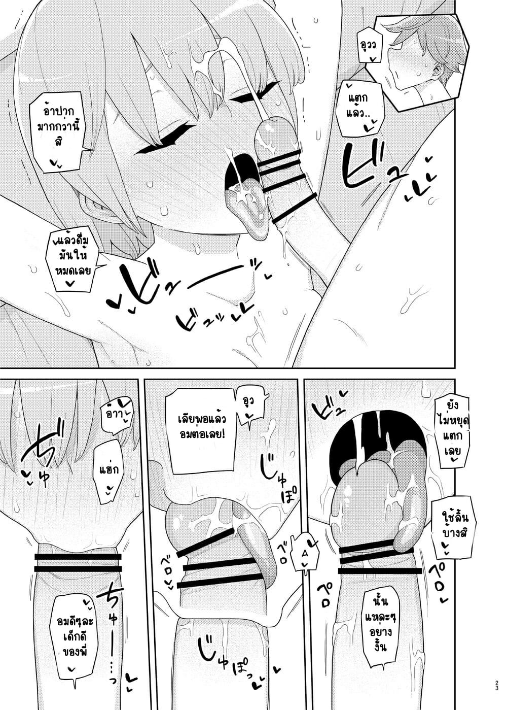 ดันเพลิน-เกินบทบาท-Semimogura-Yoshiie-Imouto-to-Kyuushuu-Gokko-Little-Sister-and-Absorption-Play-22