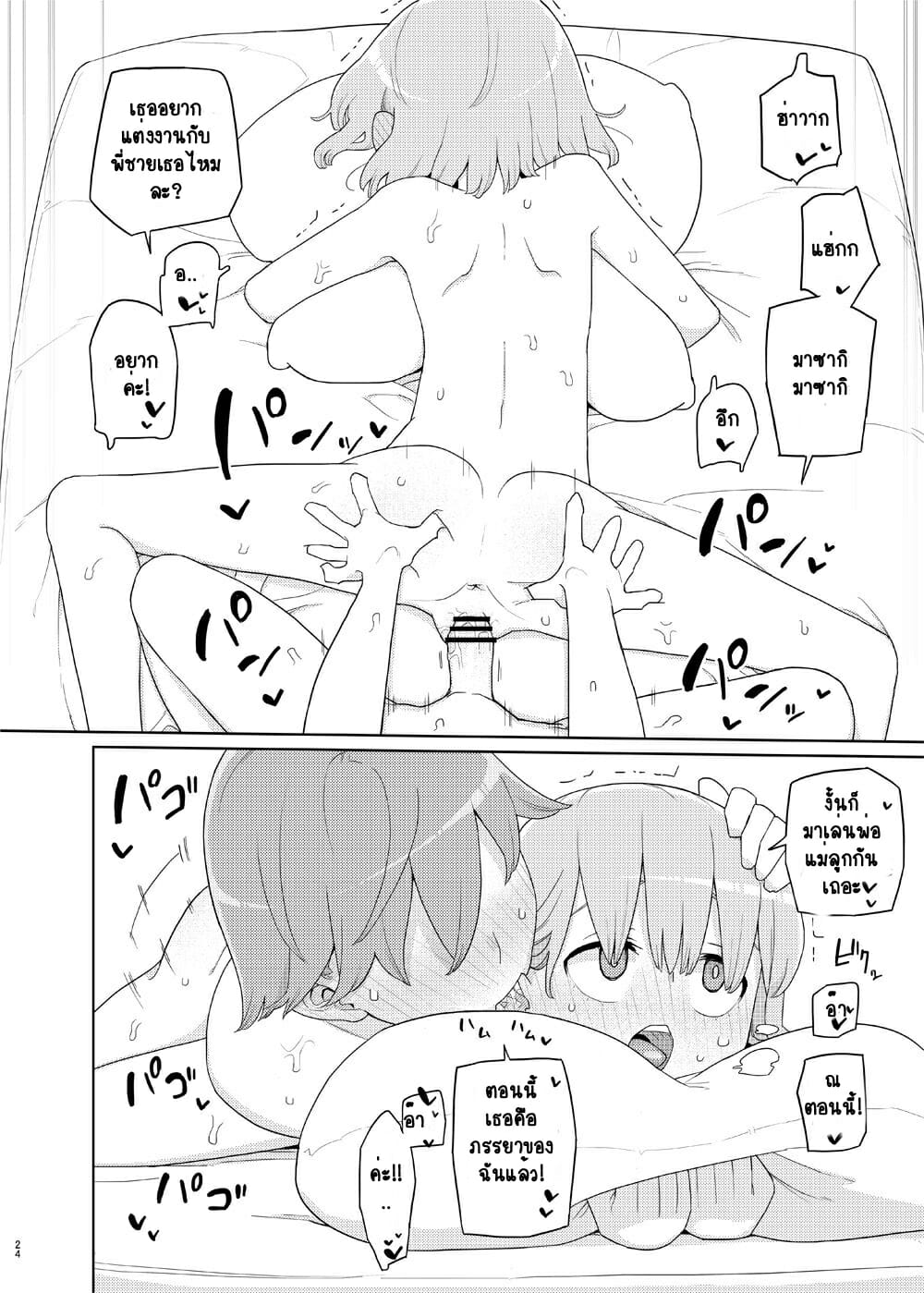 ดันเพลิน-เกินบทบาท-Semimogura-Yoshiie-Imouto-to-Kyuushuu-Gokko-Little-Sister-and-Absorption-Play-23