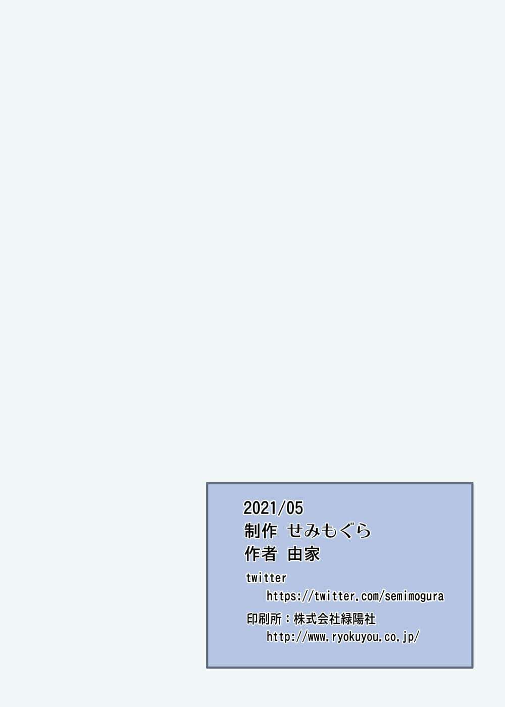 ดันเพลิน-เกินบทบาท-Semimogura-Yoshiie-Imouto-to-Kyuushuu-Gokko-Little-Sister-and-Absorption-Play-26
