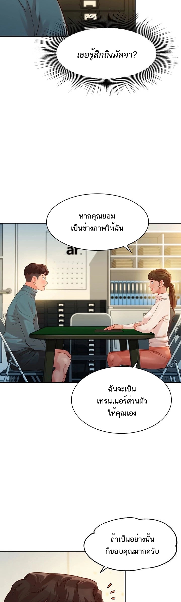 ดาวยั่ว-31-Instar-Ep.31-17