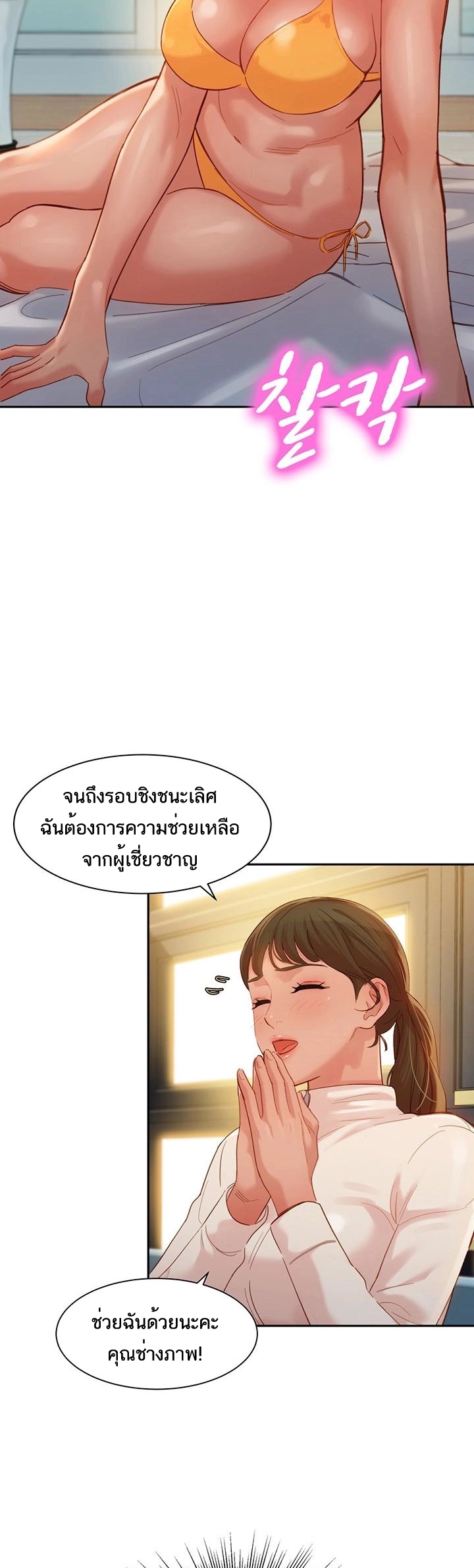 ดาวยั่ว-31-Instar-Ep.31-23