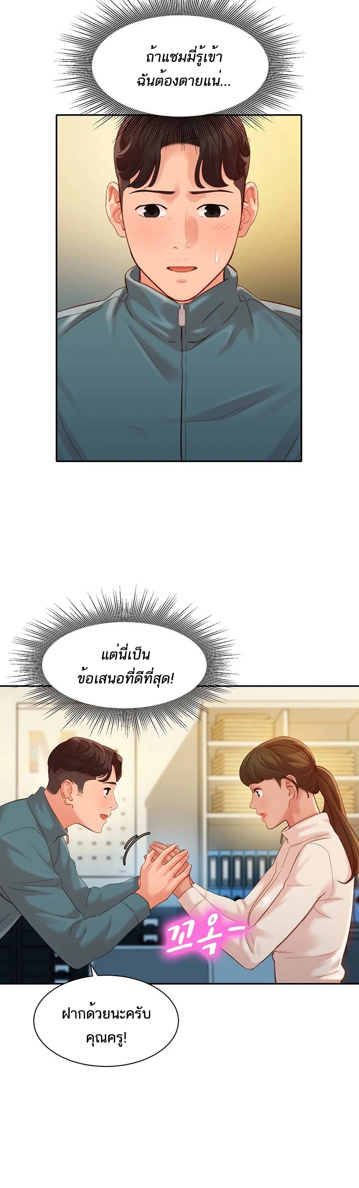 ดาวยั่ว-31-Instar-Ep.31-24