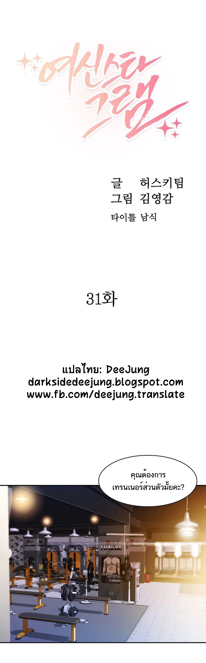 ดาวยั่ว-31-Instar-Ep.31-3
