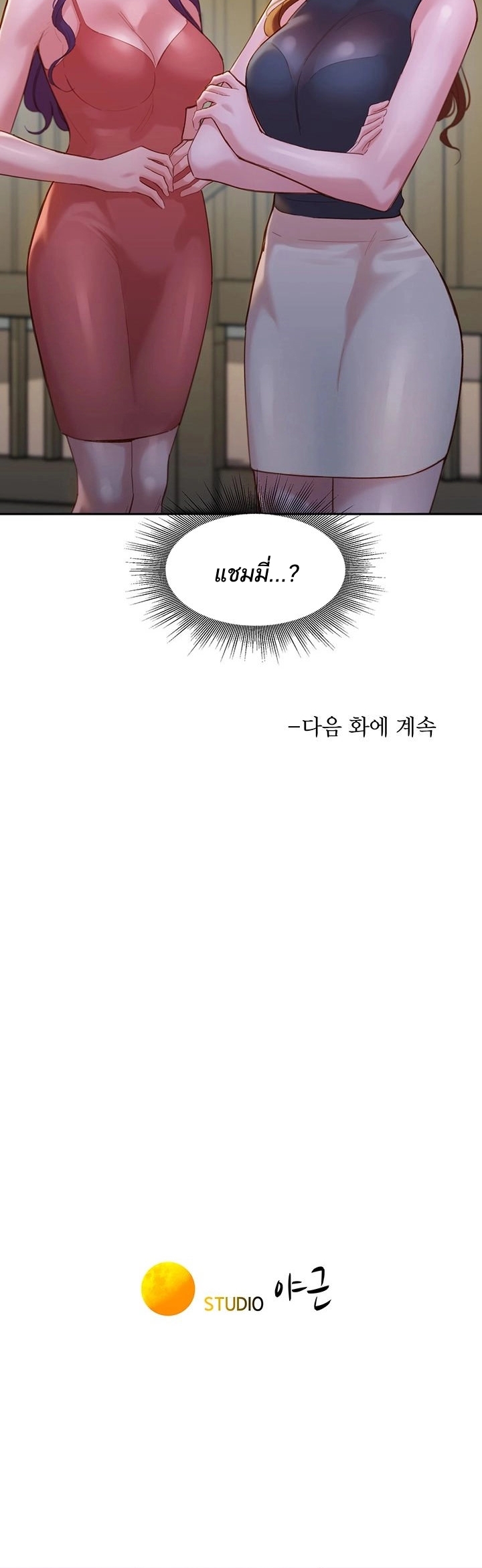 ดาวยั่ว-31-Instar-Ep.31-43
