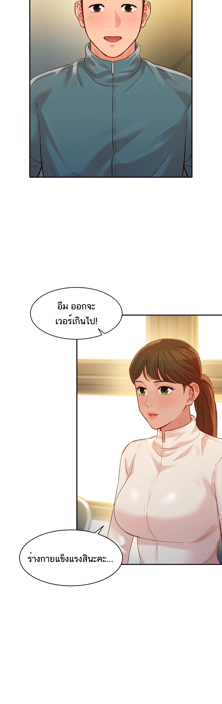 ดาวยั่ว-31-Instar-Ep.31-6
