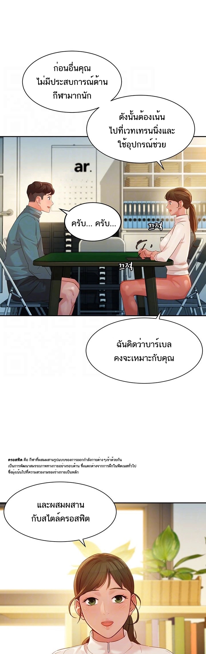 ดาวยั่ว-31-Instar-Ep.31-7