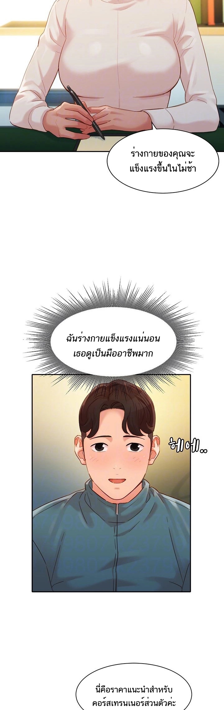 ดาวยั่ว-31-Instar-Ep.31-8