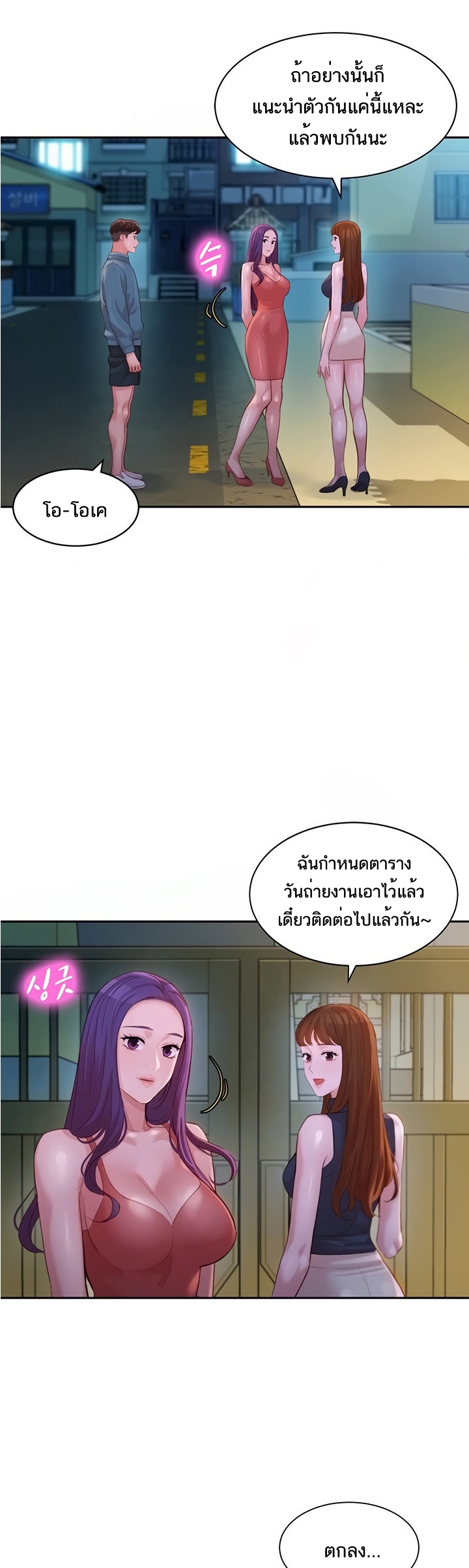 ดาวยั่ว-32-Instar-Ep.32-12