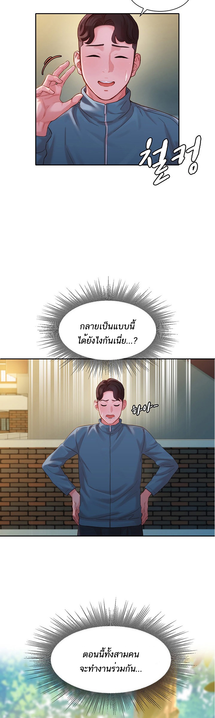 ดาวยั่ว-32-Instar-Ep.32-13