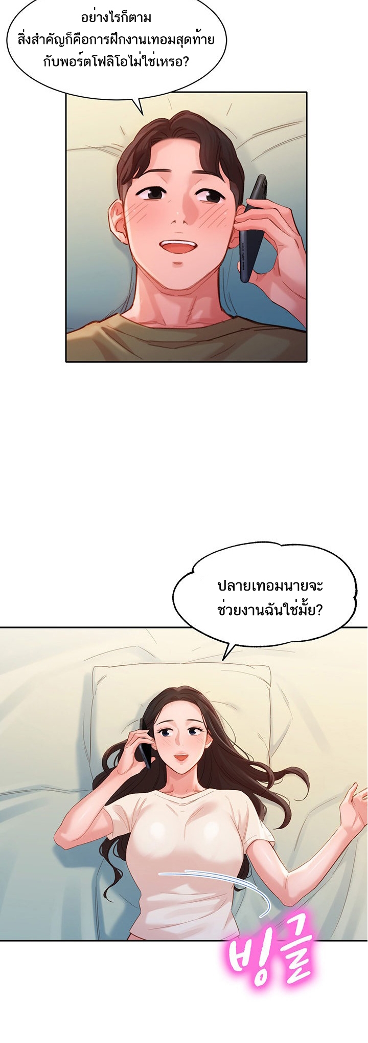 ดาวยั่ว-32-Instar-Ep.32-19
