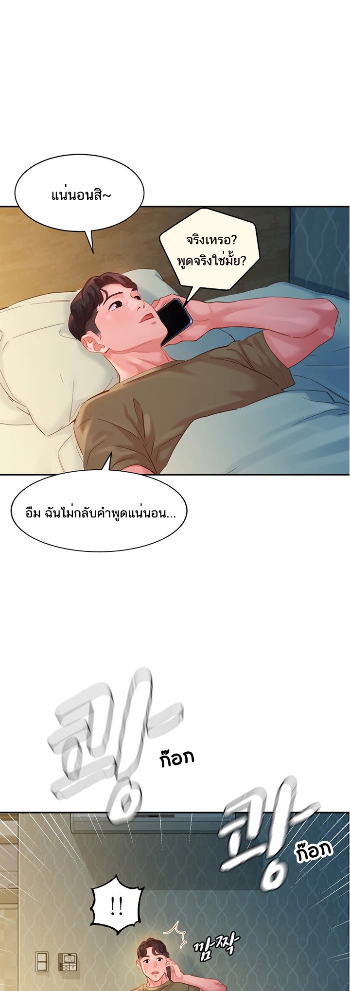 ดาวยั่ว-32-Instar-Ep.32-20