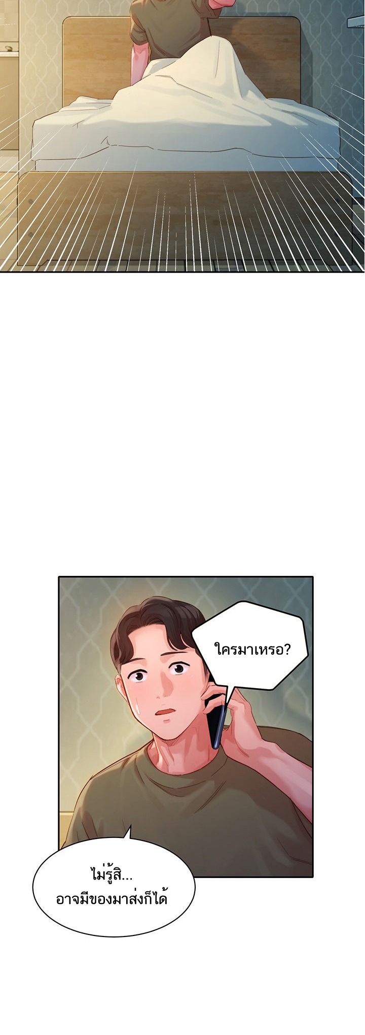 ดาวยั่ว-32-Instar-Ep.32-21