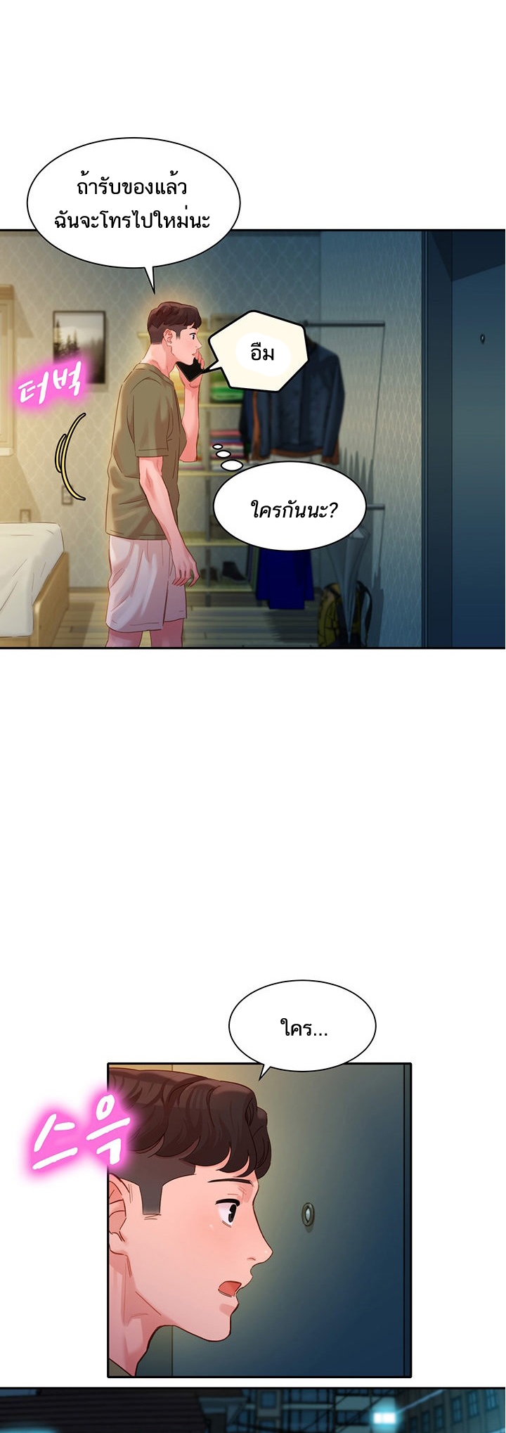 ดาวยั่ว-32-Instar-Ep.32-22