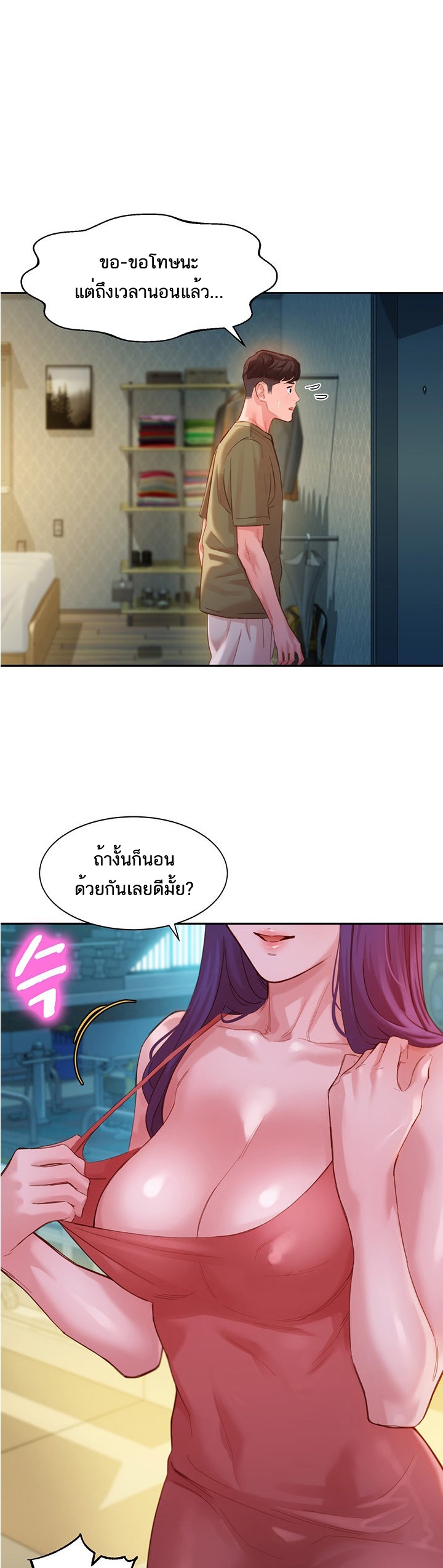 ดาวยั่ว-32-Instar-Ep.32-24