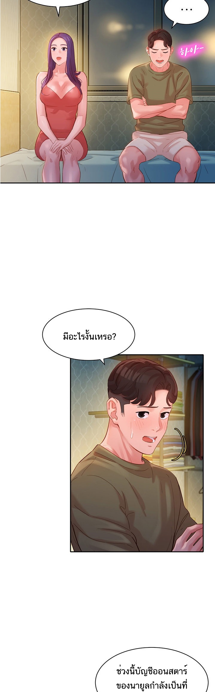 ดาวยั่ว-32-Instar-Ep.32-31