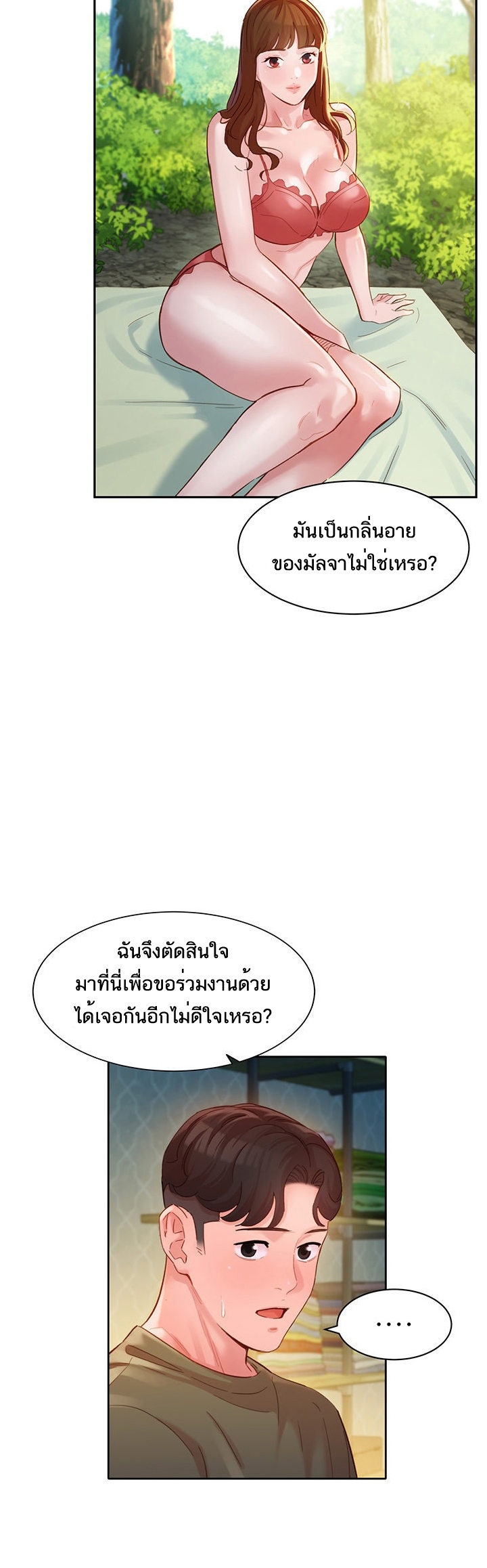 ดาวยั่ว-32-Instar-Ep.32-33